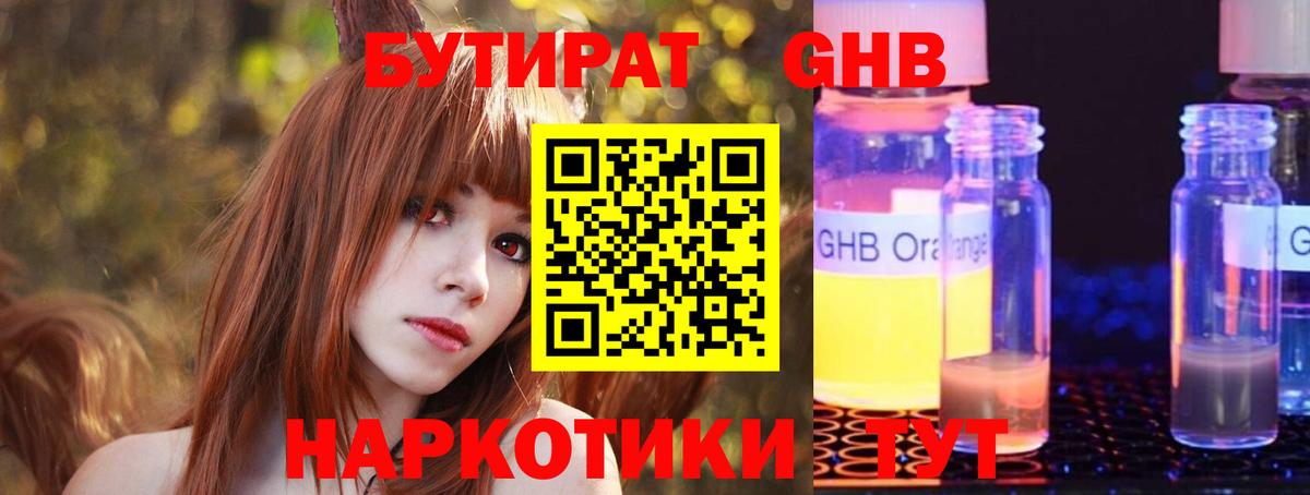 БУТИРАТ 1.4BDO  Вход с VPN  Камышин 
