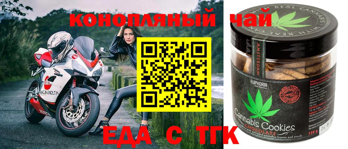 Еда ТГК марихуана Камышин