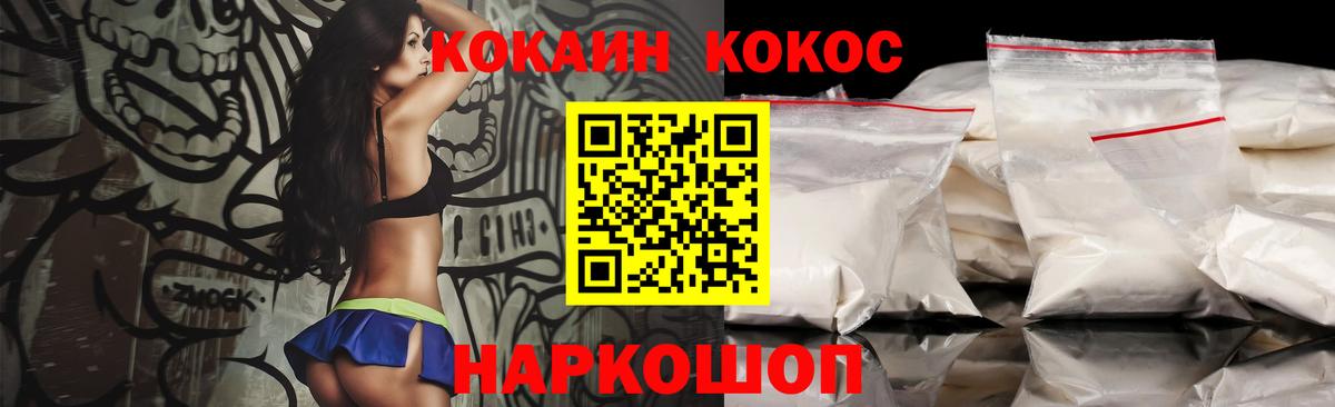 Камышин  COCAIN VHQ  Вход с VPN  Кокаин Fish Scale 