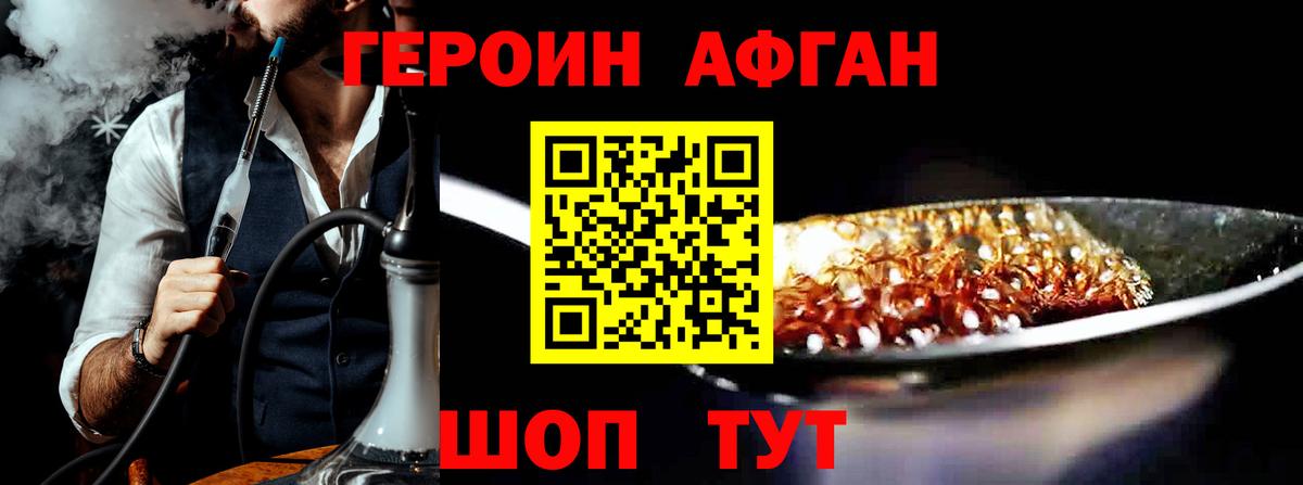 Героин Афган  Вход с VPN  Камышин 