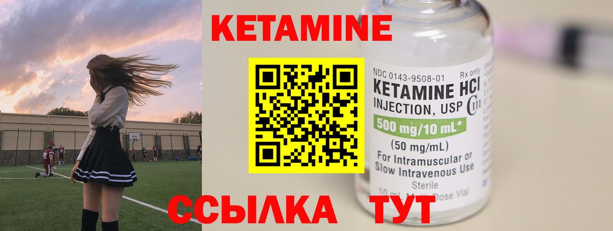 Кетамин ketamine  Вход с VPN  Камышин  КЕТАМИН VHQ 