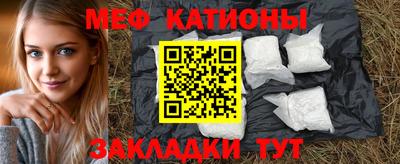 мяу мяу кристалл Краснокаменск
