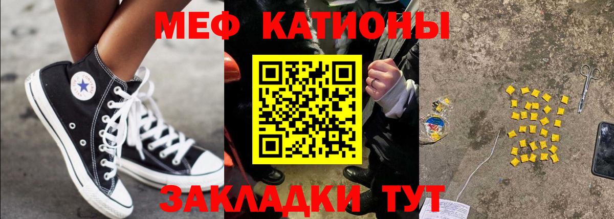 Меф мяу мяу  Камышин