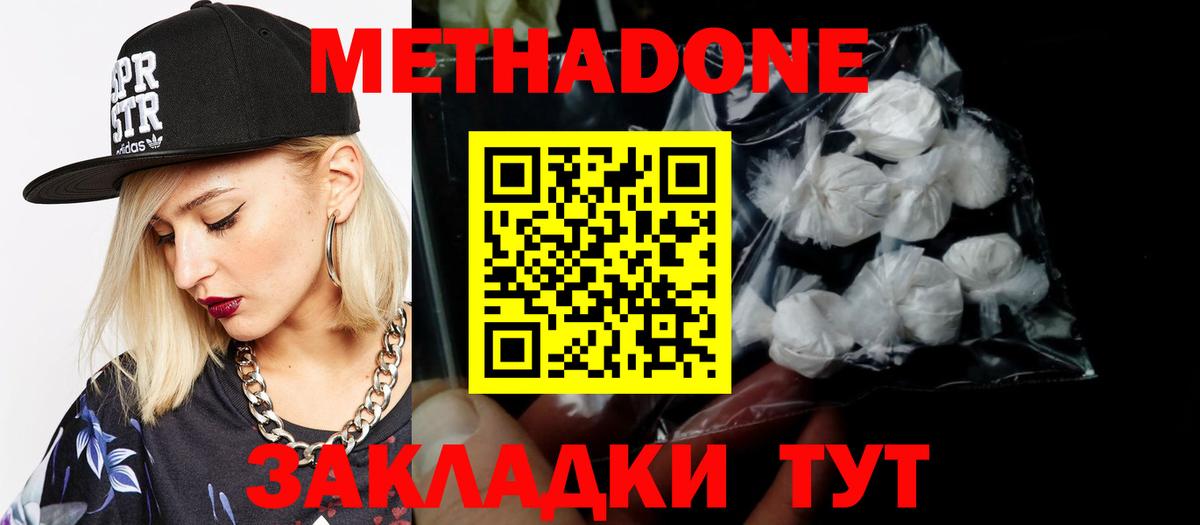 МЕТАДОН мёд Камышин