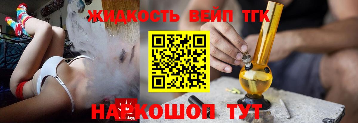 ТГК жижа Камышин